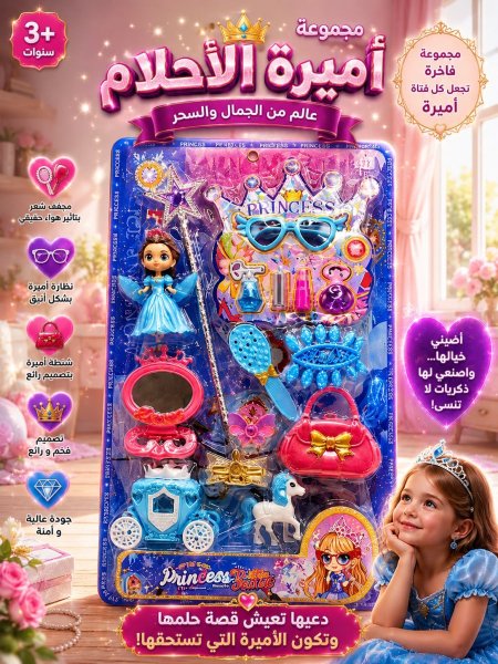 مجموعة اميرة الاحلام